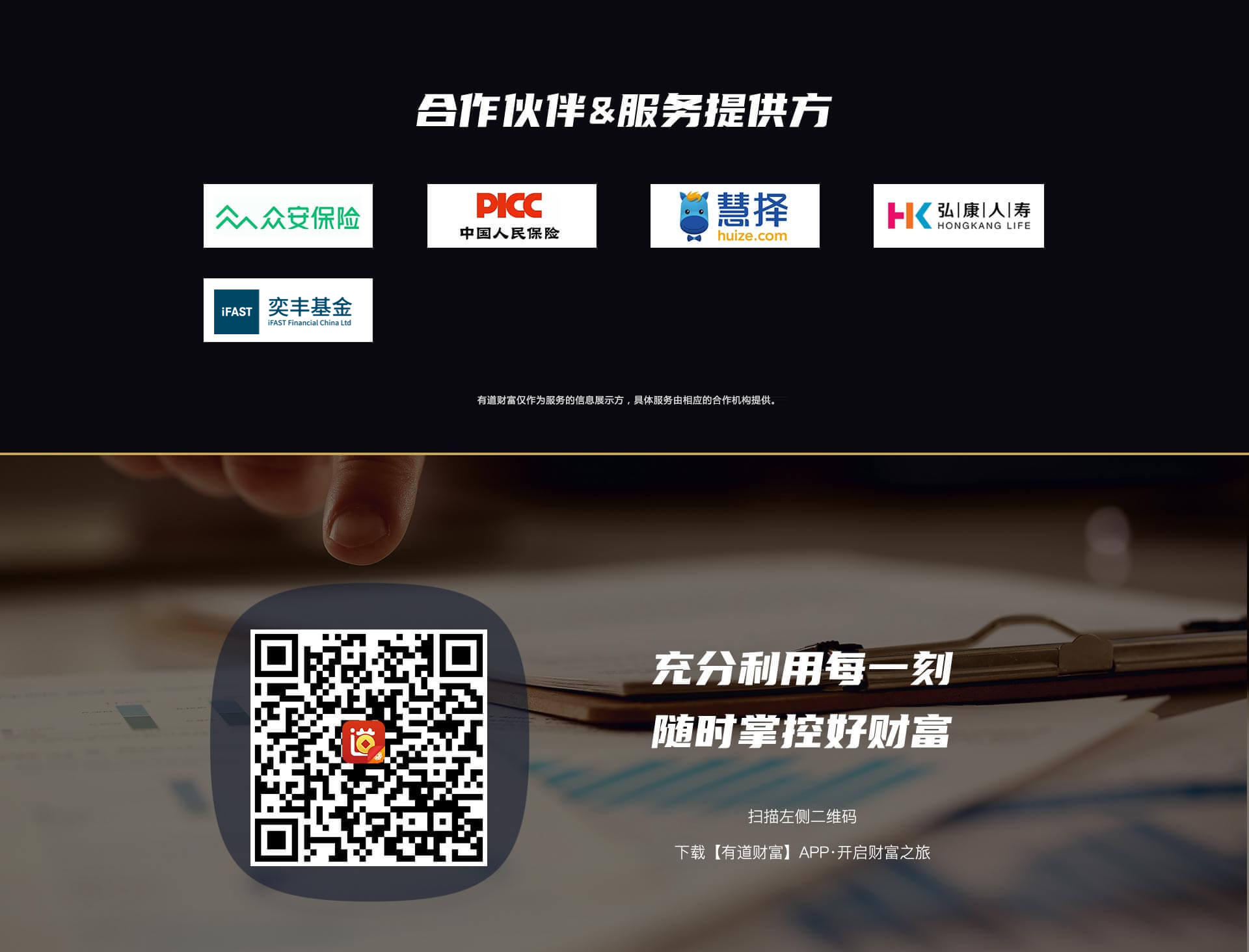 合作伙伴&服务提供方